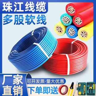 珠江电线家用家装 2.5 10平方国标铜芯电线多股软线 BVR1.5