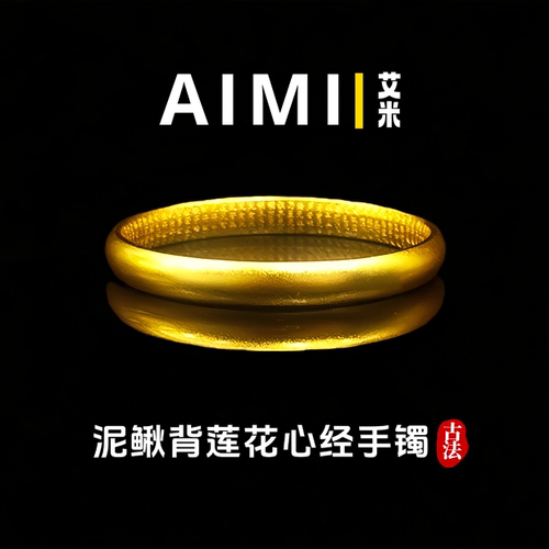 古法泥鳅背莲花心经闭口手镯