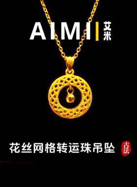 花丝网格转运珠镂空吊坠