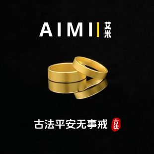 精工高定版古法磨砂面平安无事百搭戒指纯铜镀24K金实心里外一色
