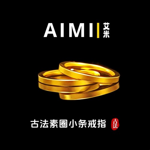 古法素圈小条戒指里外一色