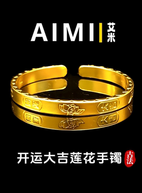 开运大吉莲花开口可调节手镯