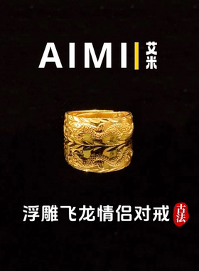 浮雕飞龙开口可调节戒指