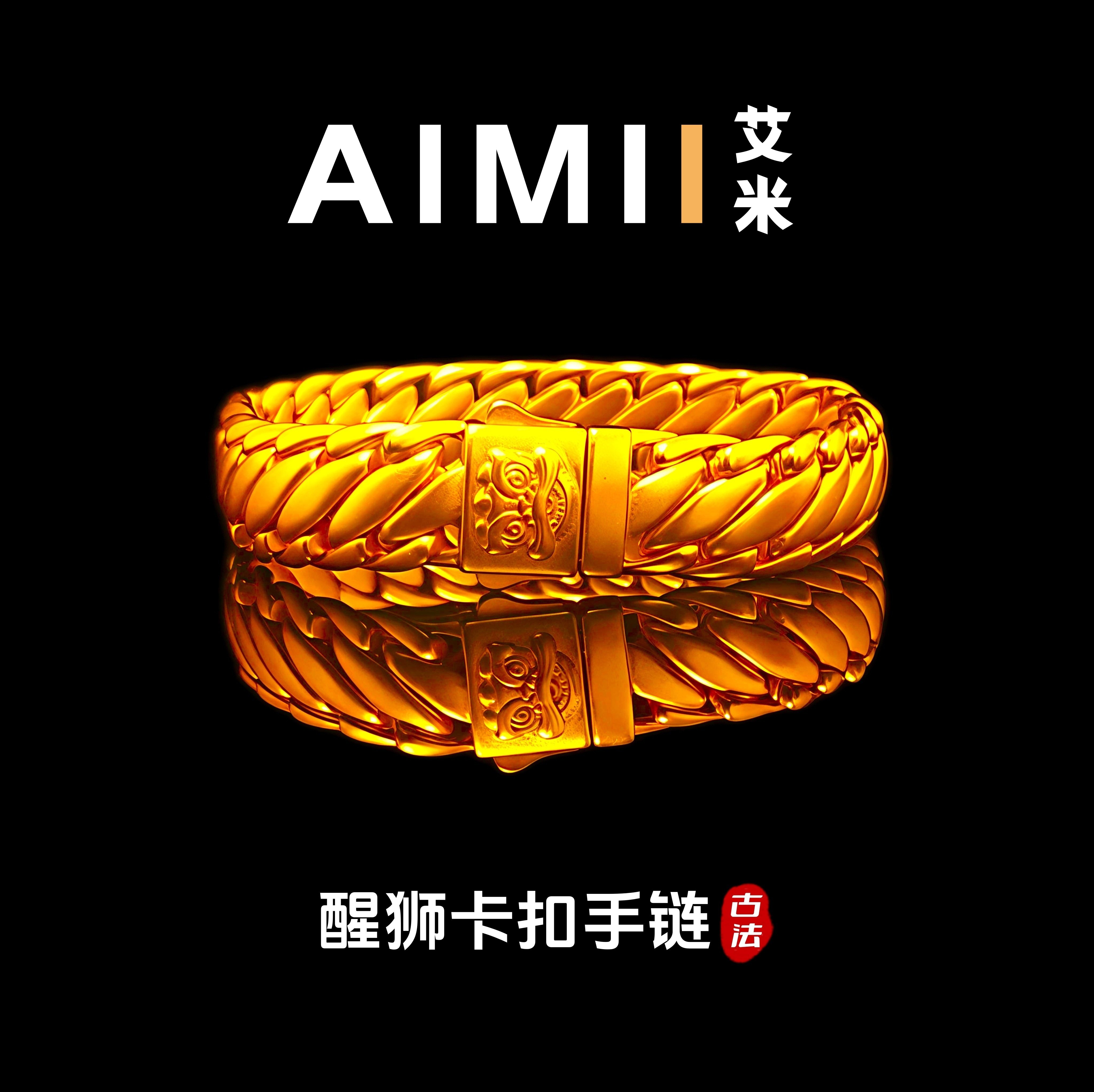 醒狮卡扣手链时尚大气里外一色