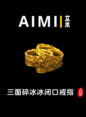 三面碎冰冰满天星闭口戒指