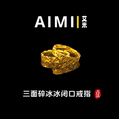 三面碎冰冰满天星闭口戒指