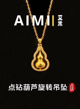 纳福镶钻可旋转葫芦吊坠