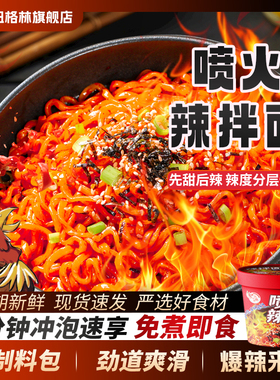 【纽格林】火鸡面桶装免煮拌面速食方便面131g