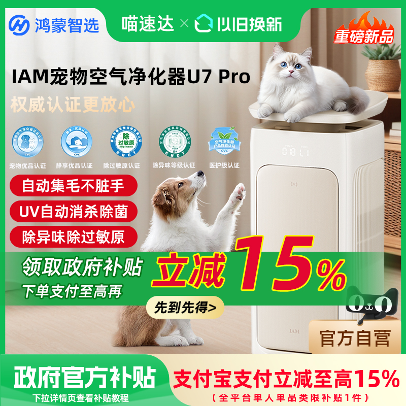 养宠好帮手 吸浮毛杀菌除异味臭味