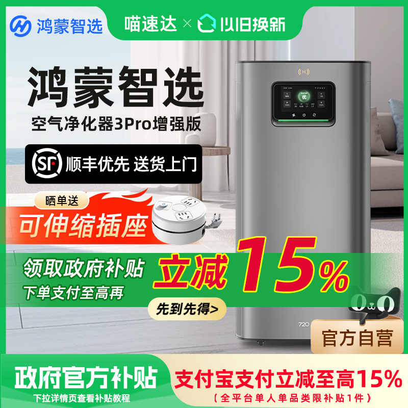 华为智选除甲醛空气净化器医护级