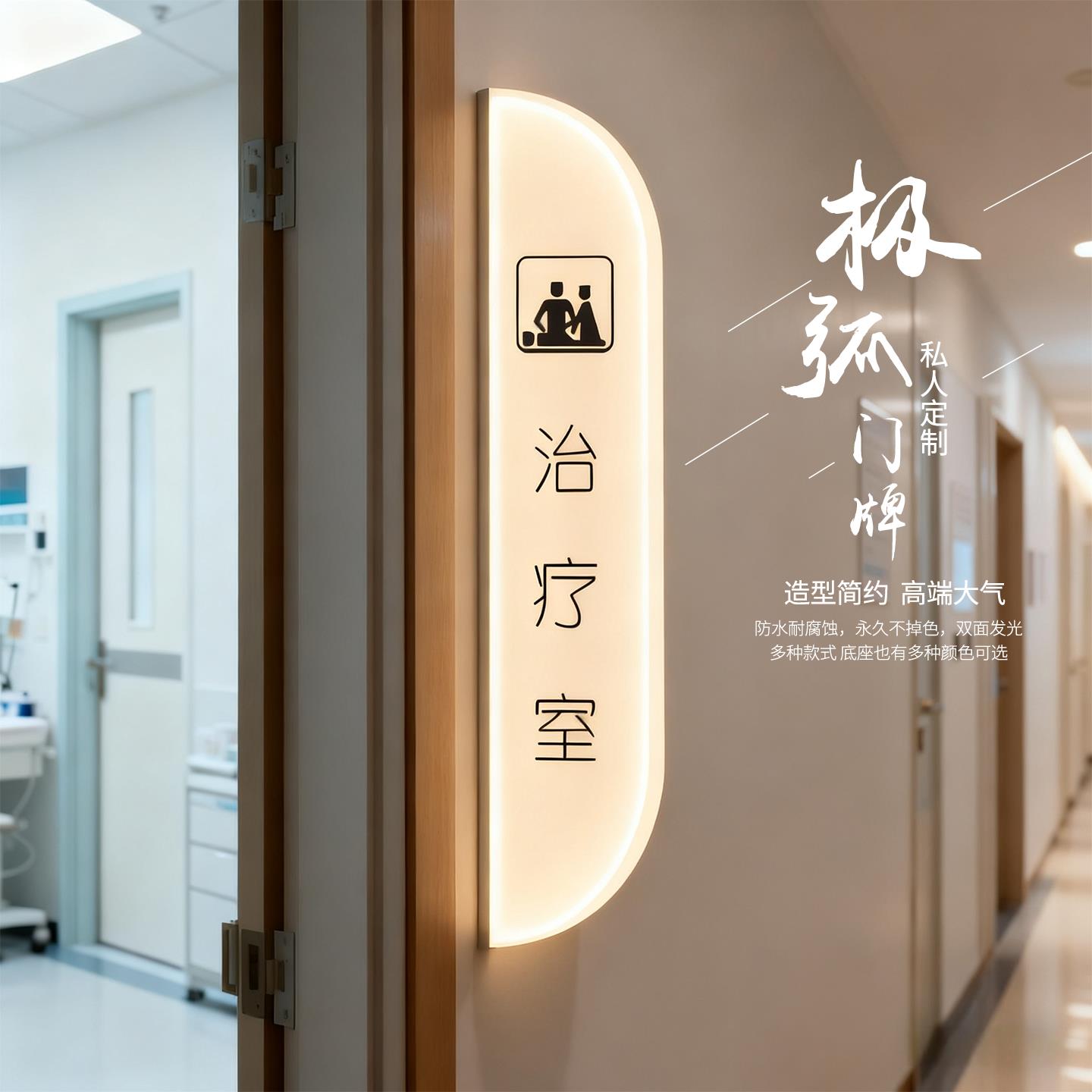 美容医院定制门牌号科室轻