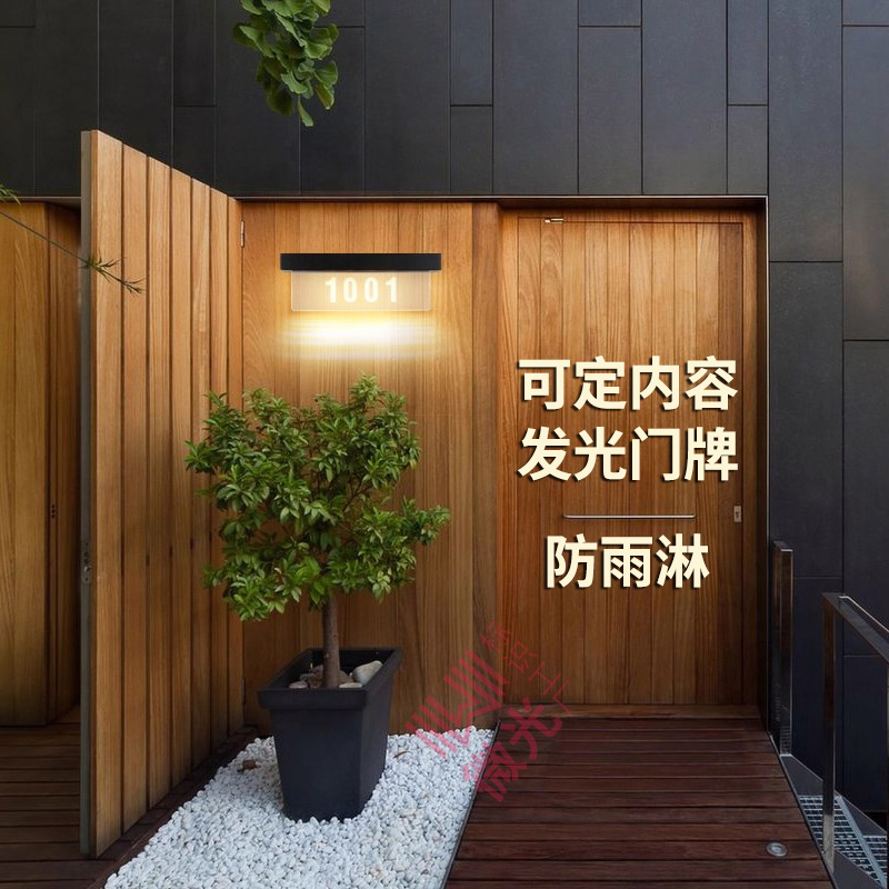 酒店定制发光门牌房间号亚