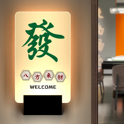 麻将馆棋牌房包间厢发光LE