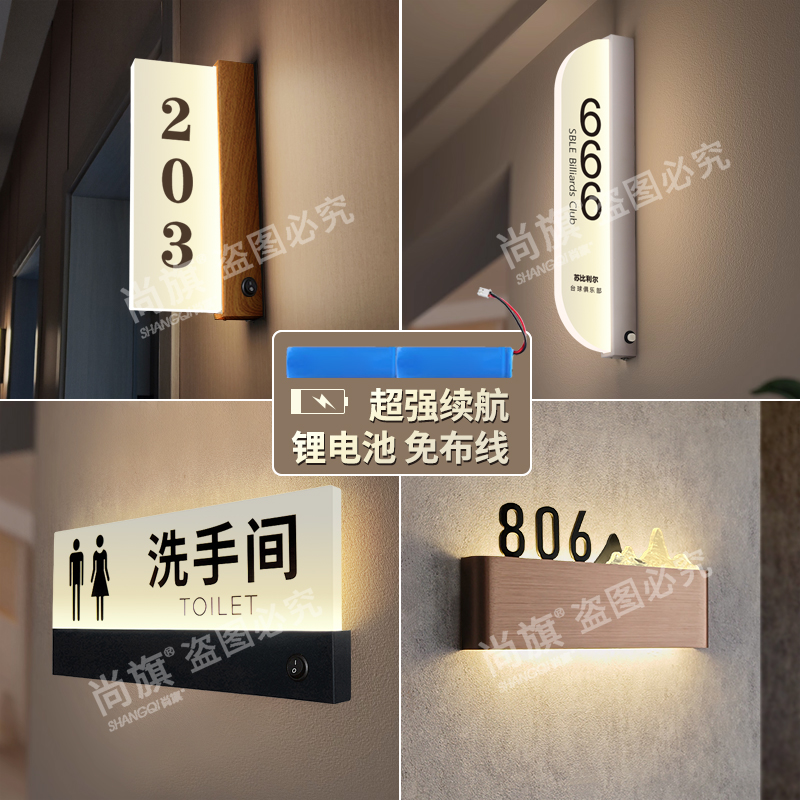 充电发光门牌饭店包间亚克