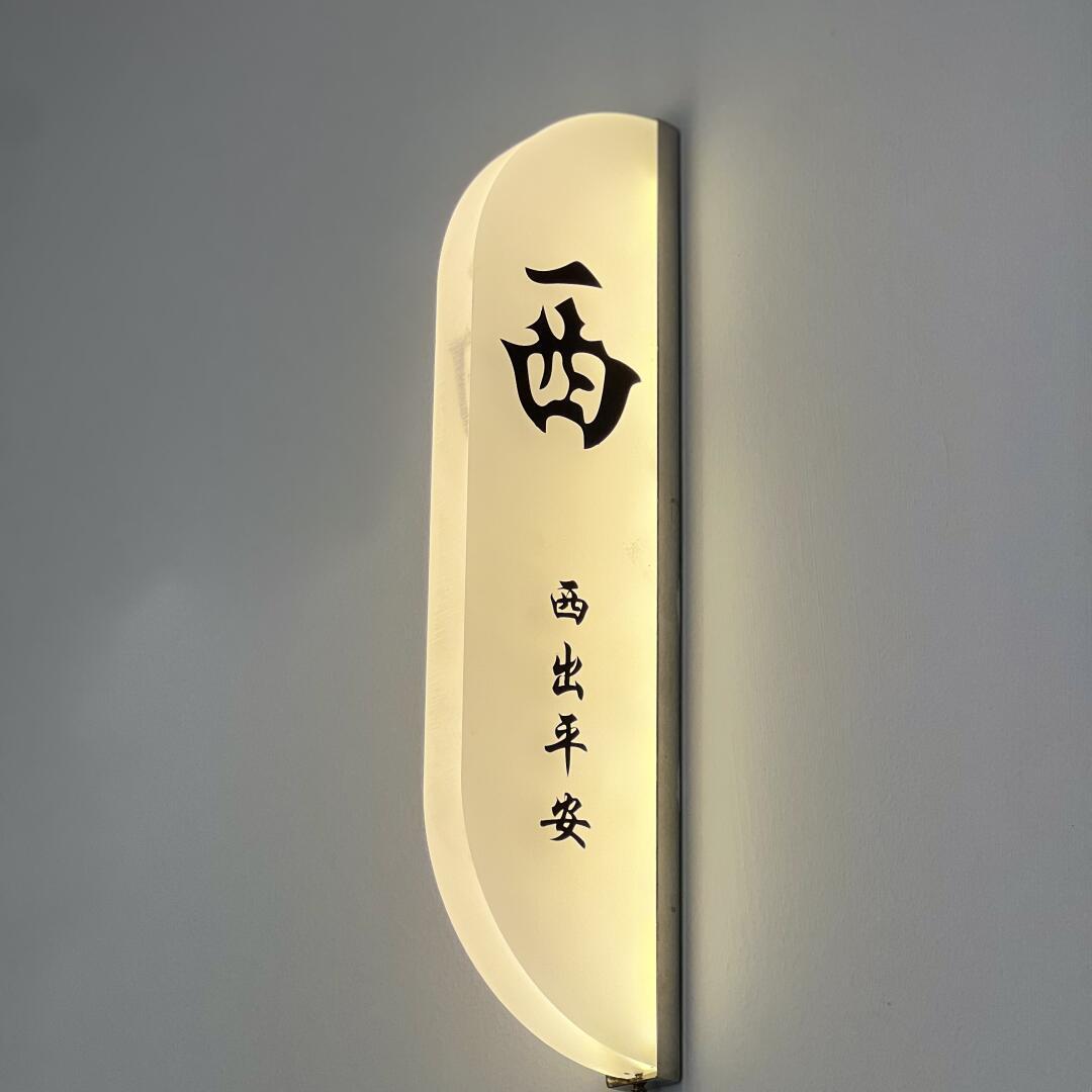 棋牌室门定制亚克力发光标