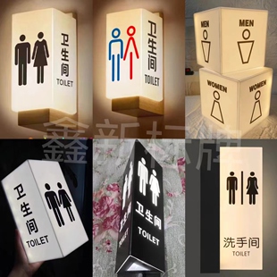 侧装卫生间发光门牌洗手间标识牌带灯男女厕所灯箱WC指示夜牌定制