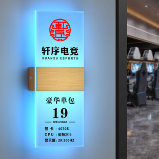 新款电竞酒店发光门牌定制亚克力创意LED网咖网吧配置牌带灯箱民宿宾馆棋牌室茶楼餐厅标识牌包间包厢房号牌