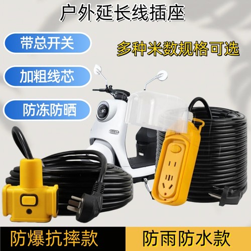 户外防爆抗摔防雨电动车充电延长线插座带开关地拖线插排接拖线板