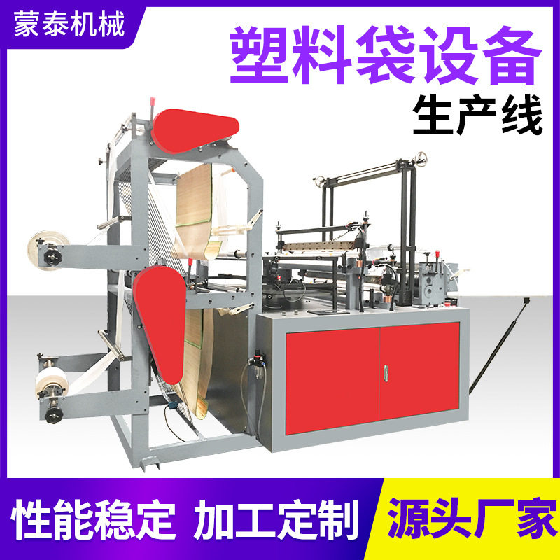 塑料袋设备生产线厂家供应可降解料手提袋制袋机方便袋制袋设备