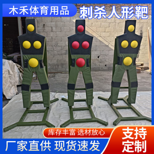 厂家定制演练刺杀人形靶 训练模拟刺杀教学训练人形标志靶刺杀假