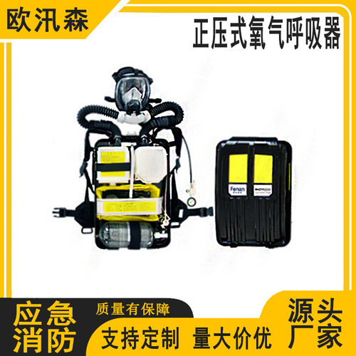 便携式自救呼吸器自给式火灾逃生面具消防应急救援面具