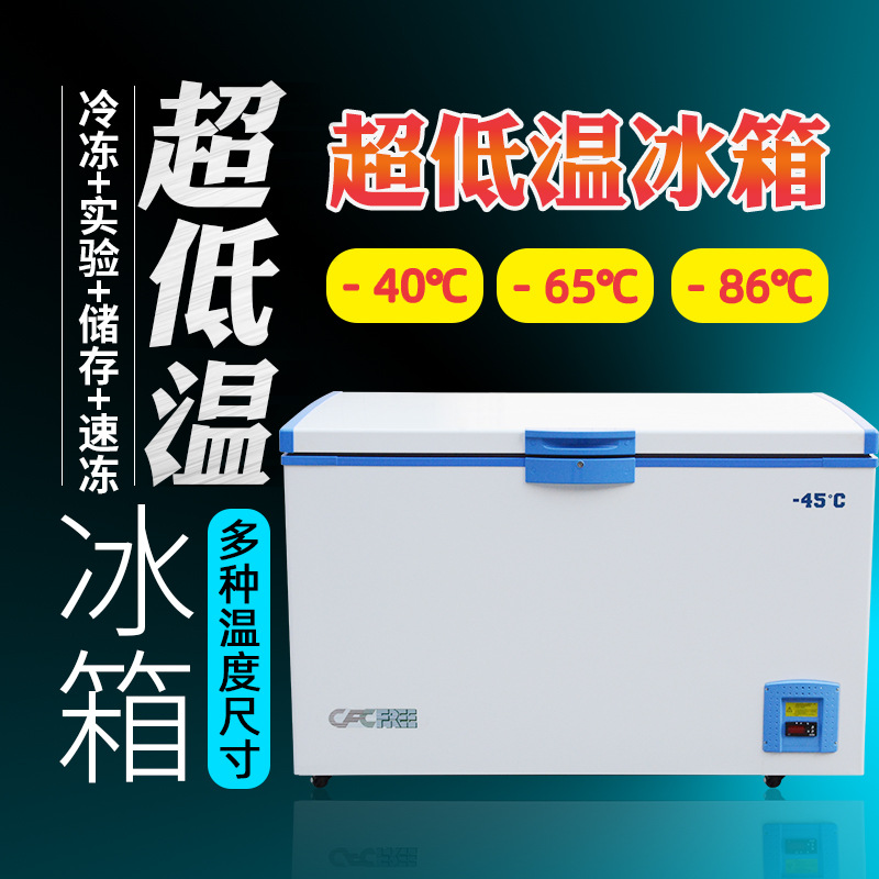 低温工业冰箱工业科研实验超低温冷冻箱 零下80度低温试验箱