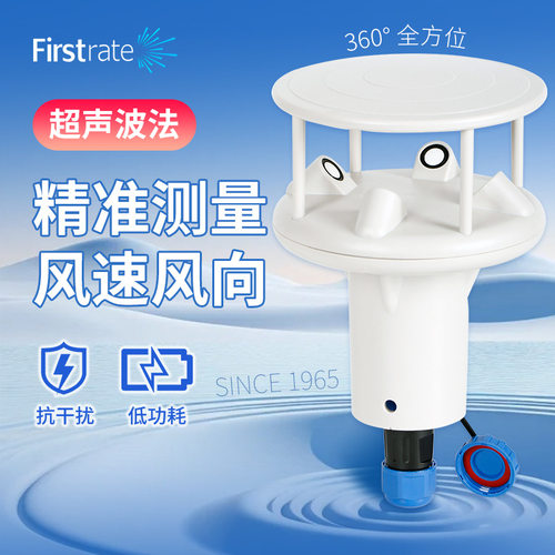 超声波一体式高精度风速风向传感器RS485风速风向气象仪风速仪
