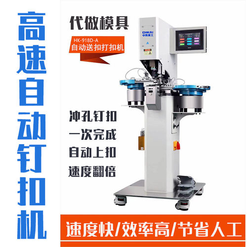 全自动打扣机鸡眼扣箱包手袋气眼皮具冲孔大白扣四合扣电脑钉扣机