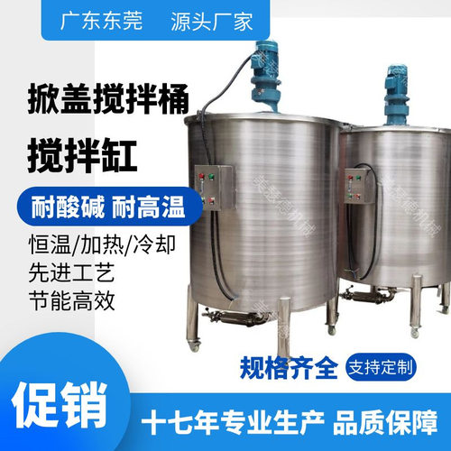 304不锈钢搅拌桶工厂用大型液体搅拌桶5吨搅拌桶锥形厂家