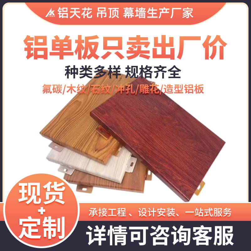 厂家供应木纹铝单板 2.0mm热转印贴木纹室内幕墙铝单板商场装饰