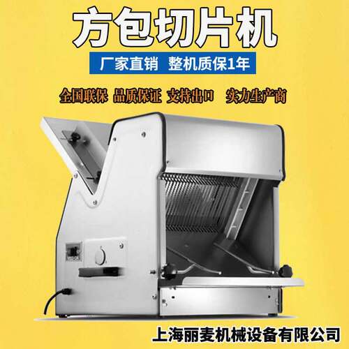 上海丽麦SX-31面包切片机 商用吐司切片机标准厚度12mm方包切片机