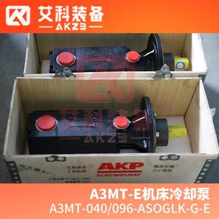 040 E加工中心高压机床泵7Mpa立式 096 螺杆泵 ASOGLK A3MT