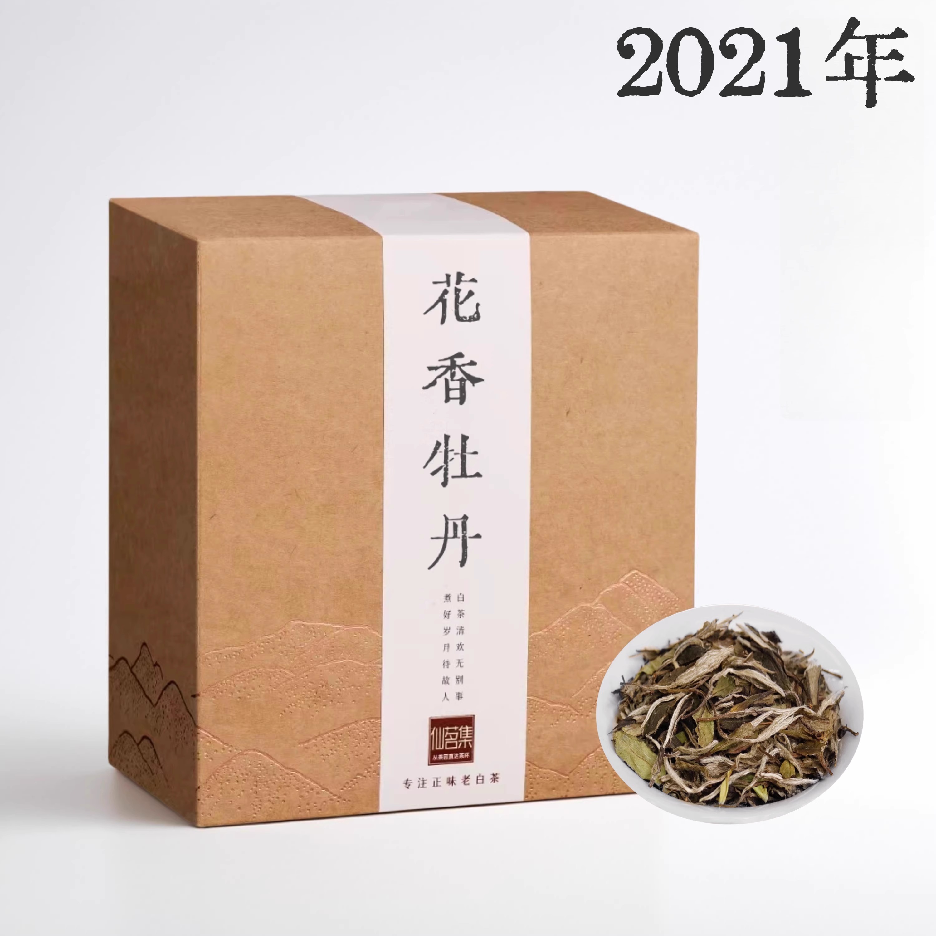 500g白牡丹白茶福鼎白茶2021散茶非特级老白茶散装礼盒装批发