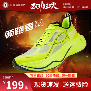 简届领跑者2.0全掌碳板竞速体训跑步鞋男女款减震跑鞋跳绳运动鞋