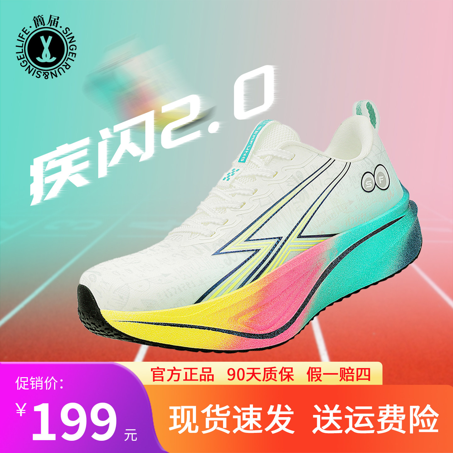 简届疾闪2.0中腰碳板跑步鞋竞速跑鞋男初中生青少年体测运动鞋女