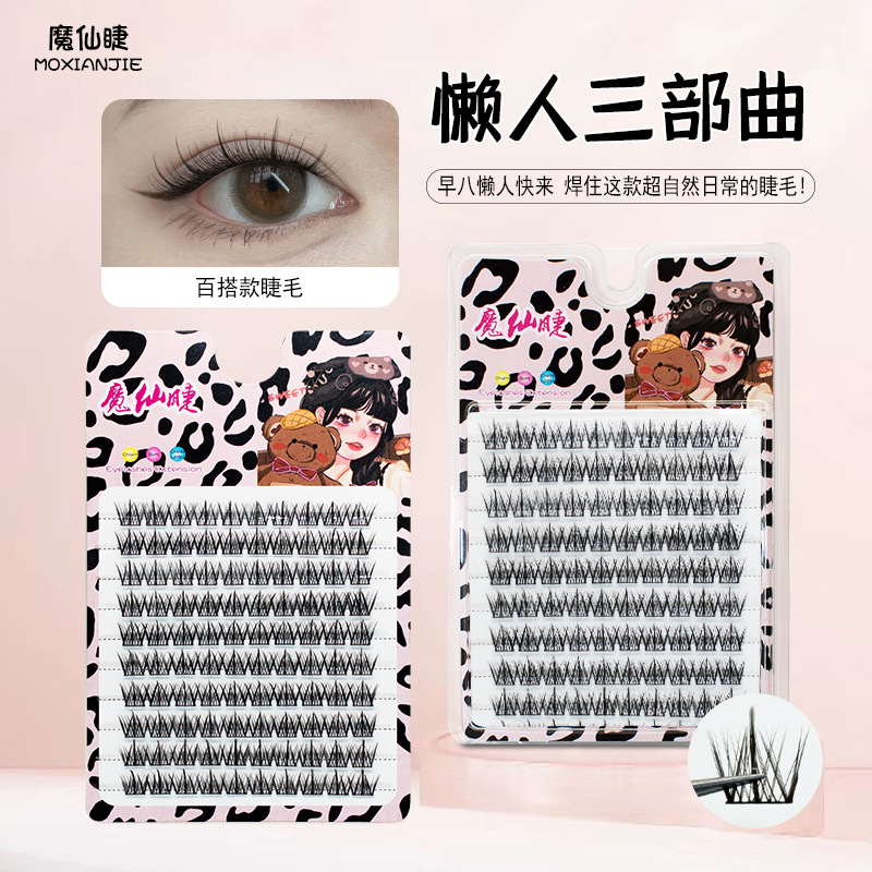 魔仙睫懒人三部曲睫毛书超大容量10排装日常自然漫画眼假睫毛单簇