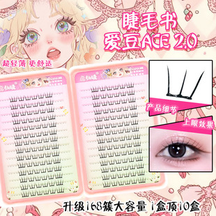 魔仙睫新款 免胶假睫毛爱豆女团ACE睫毛书自然仿真浓密懒人新手