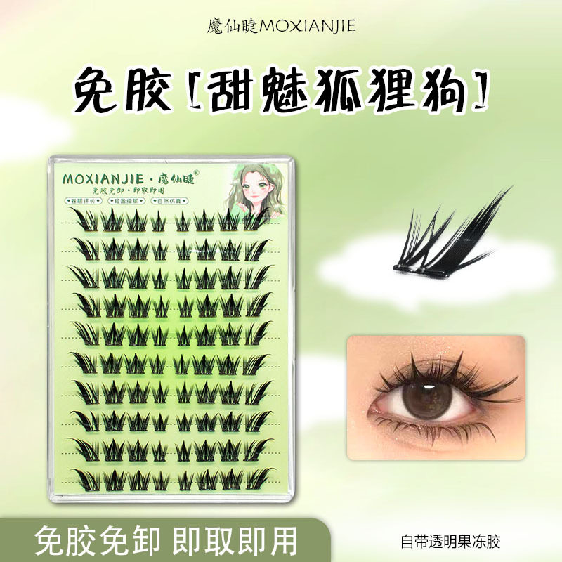 魔仙睫免胶自粘假睫毛十排浓密狐狸斜飞自然仿真三部曲懒人眼睫毛,彩妆/香水/美妆工具,假睫毛,淘宝优惠券,粉丝福利购,淘宝优惠卷