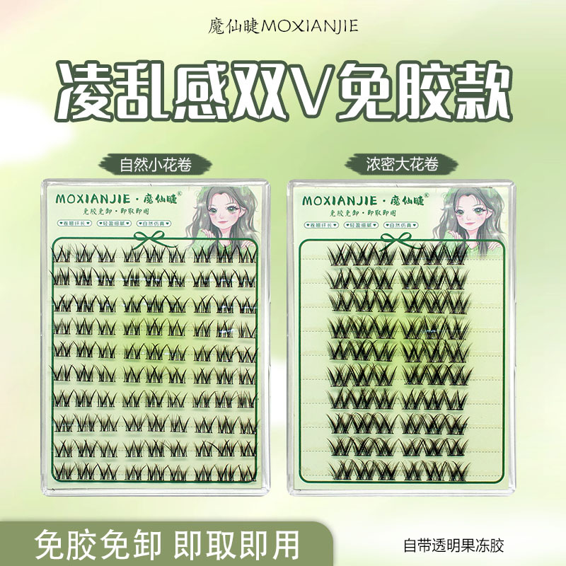 魔仙睫免胶假睫毛女10排装自然欧美款浓密大花卷漫画仿真小花卷