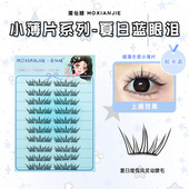 魔仙睫夏日蓝眼泪假睫毛免胶小薄片2025热卖 新款 仿真自然新手懒人