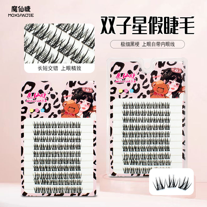 魔仙睫假睫毛双子星款超软自然卷翘分段式网红上镜眼睫毛