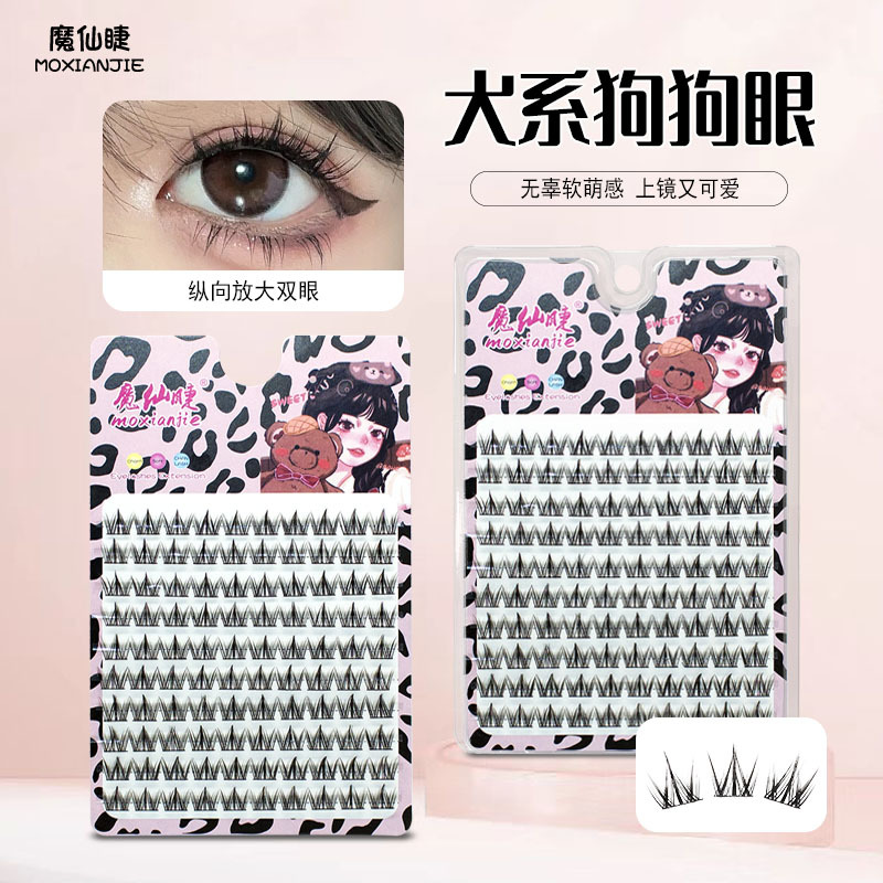 魔仙睫犬系假睫毛狗狗眼懒人三部曲单簇分段自然浓密新手夹心纯野