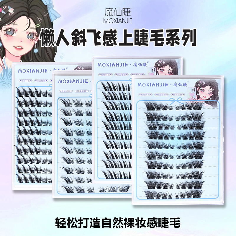 魔仙睫中式狐系假睫毛分段式自然女睫毛苏妲己单簇浓密漫画九尾狐