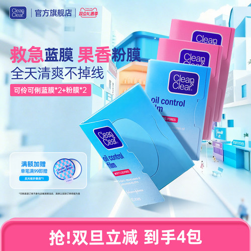 可伶可俐吸油纸面部清爽油皮男女控油清爽官方