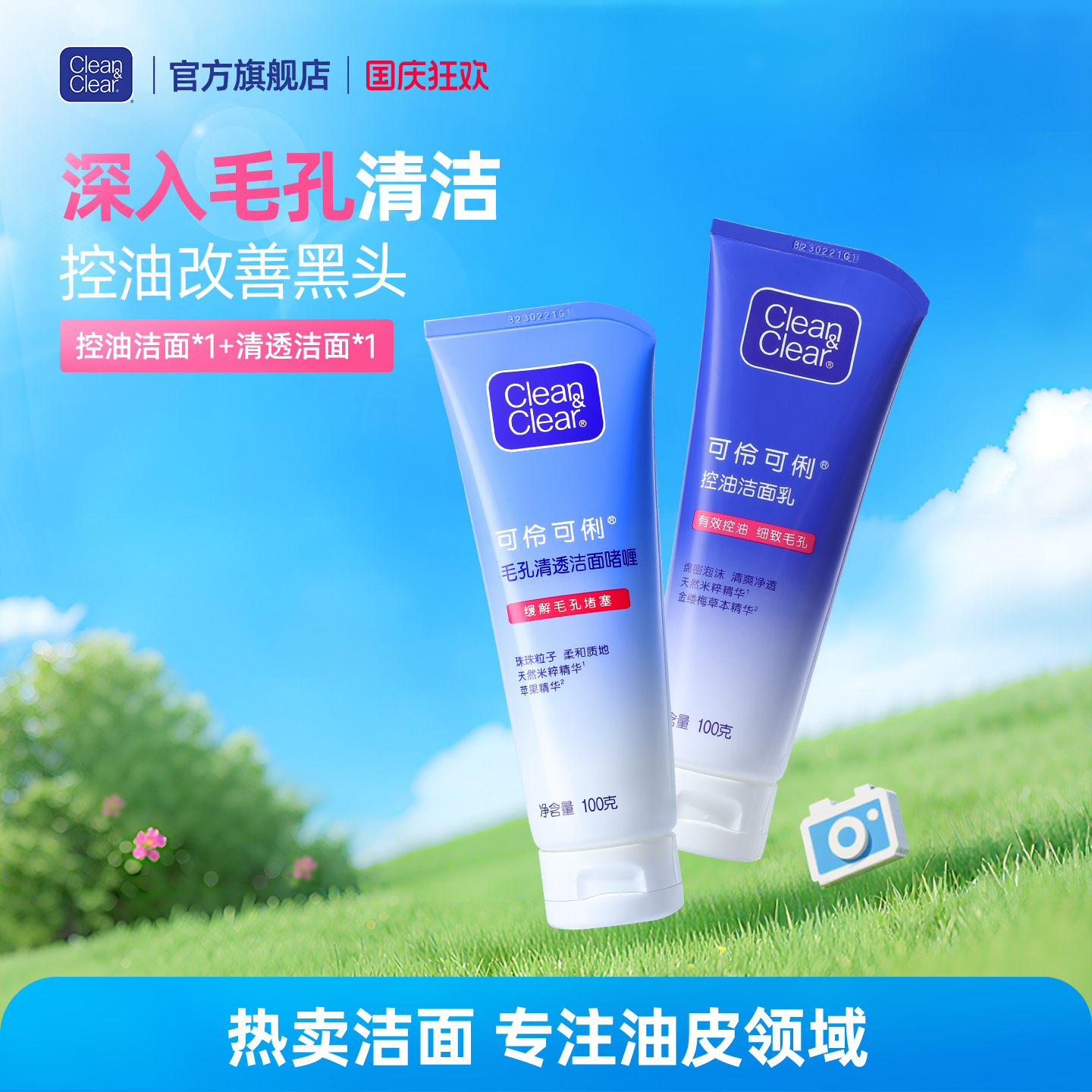 可伶可俐洁面乳控油细致毛孔温和