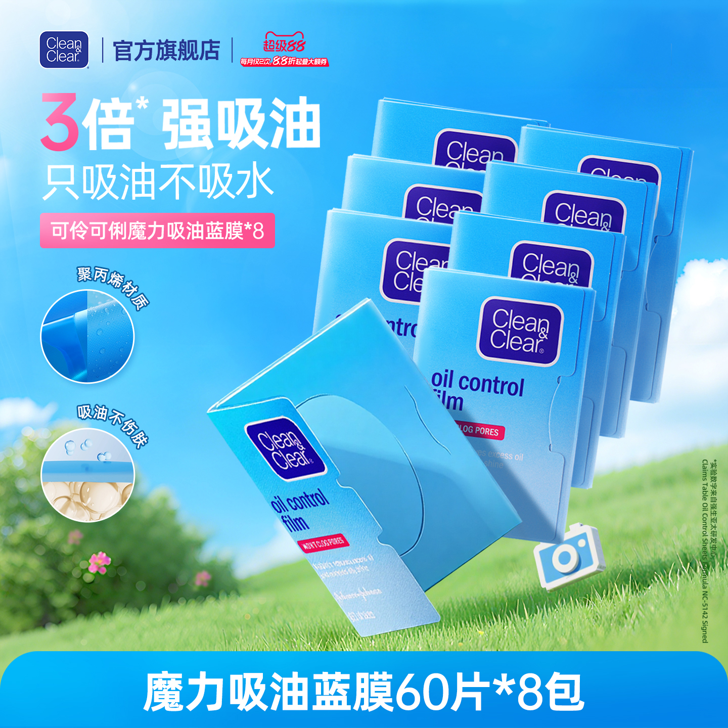可伶可俐面部吸油纸清爽去油便携