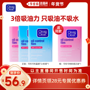 【李佳琦年货全品类预售】可伶可俐面部吸油纸只吸油不吸水脸部
