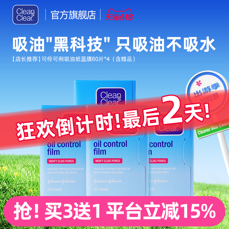 【达人专享】cleanclear可伶可俐面部吸油纸吸油不吸水官方正品
