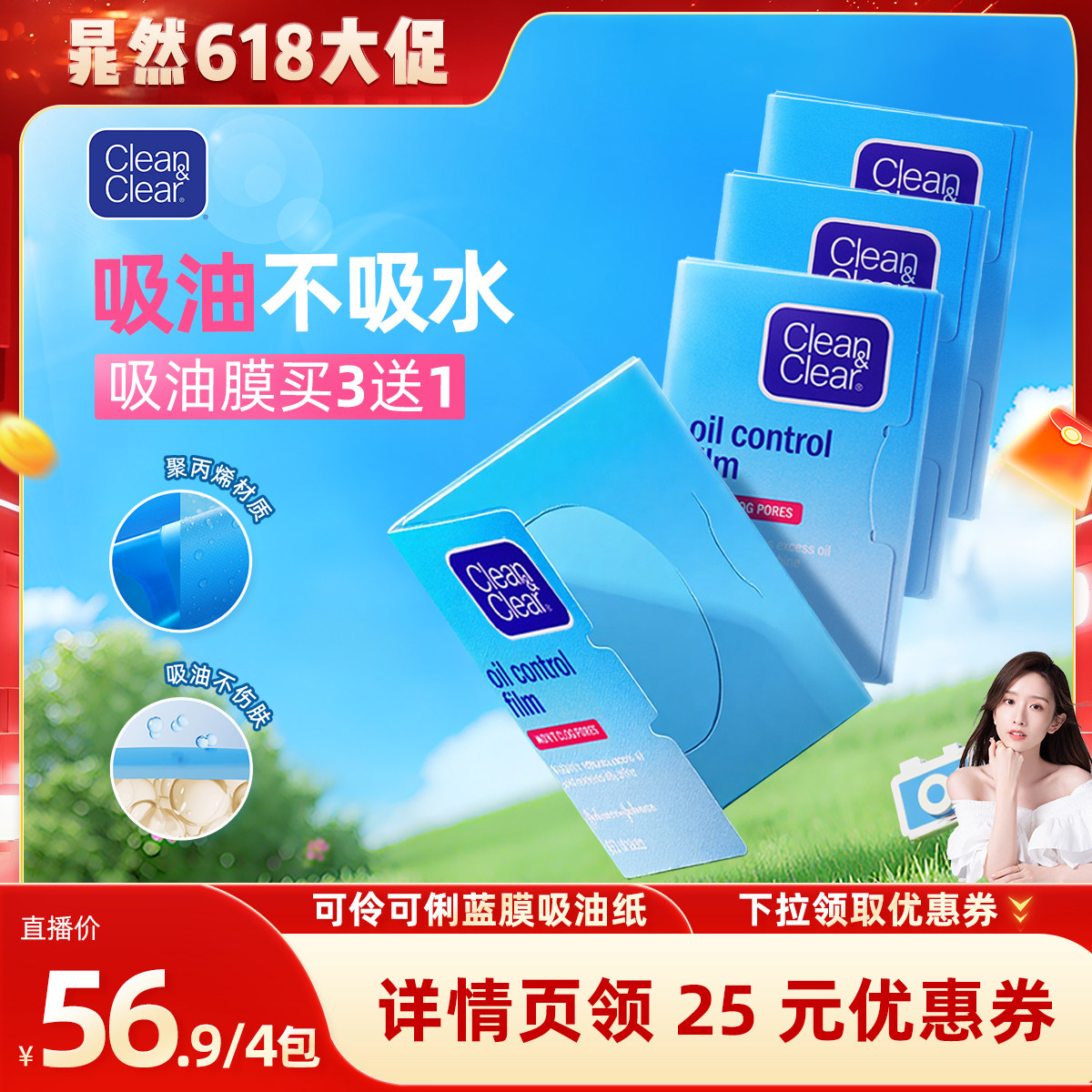 【晁然专属】可伶可俐面部吸油纸吸油不吸水便携吸油面纸