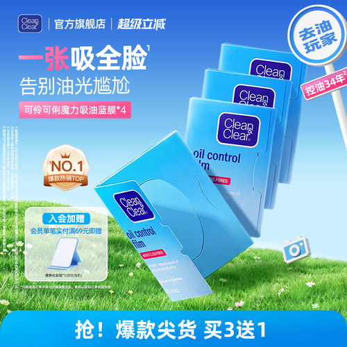 【油皮急救】可伶可俐吸油膜